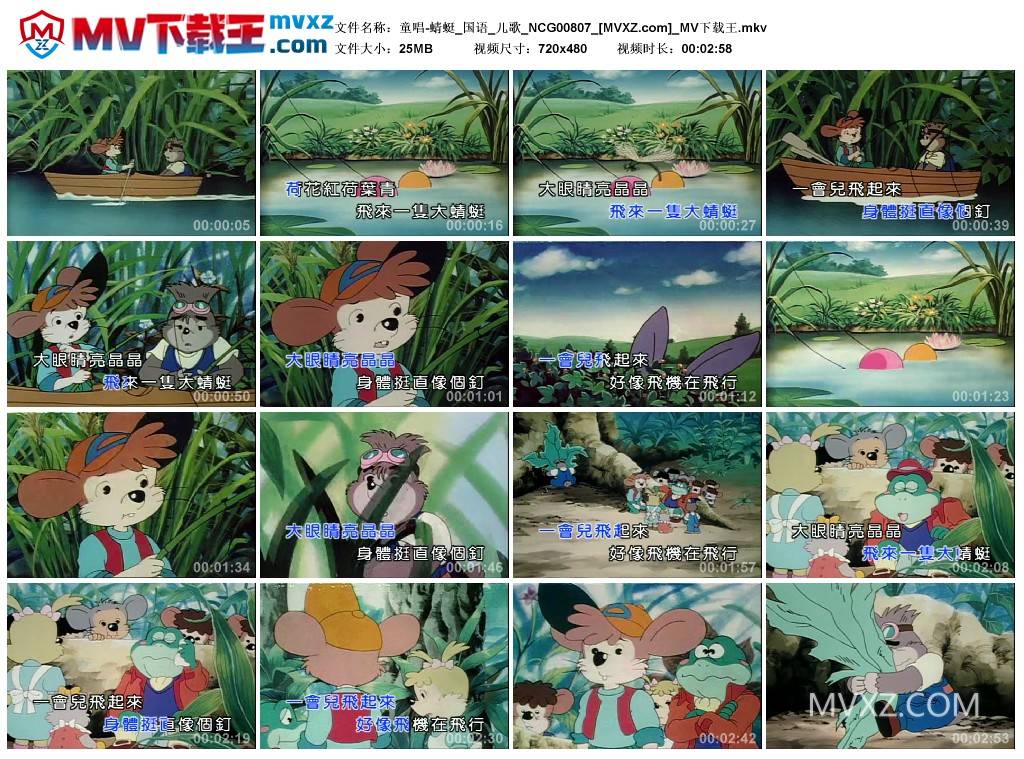 童唱-蜻蜓_国语_儿歌_NCG00807